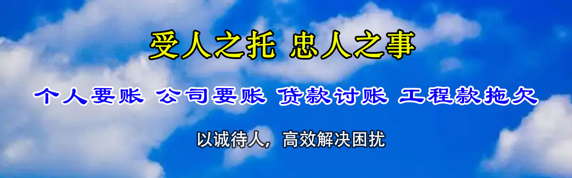 印台讨帐公司